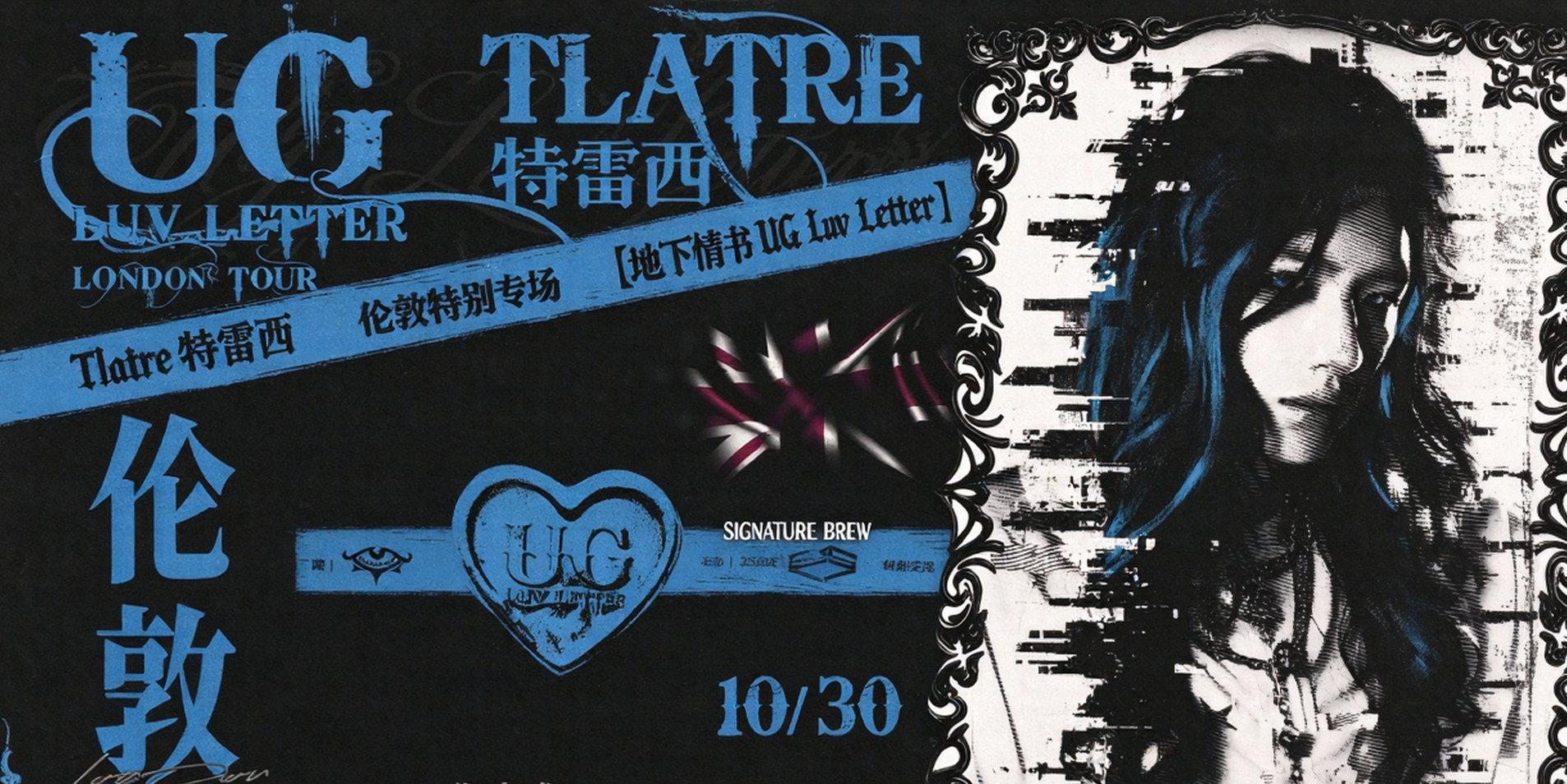 【2SIDE呈现】地下情书 UG Luv Letter —— Tlatre特雷西 伦敦特别专场